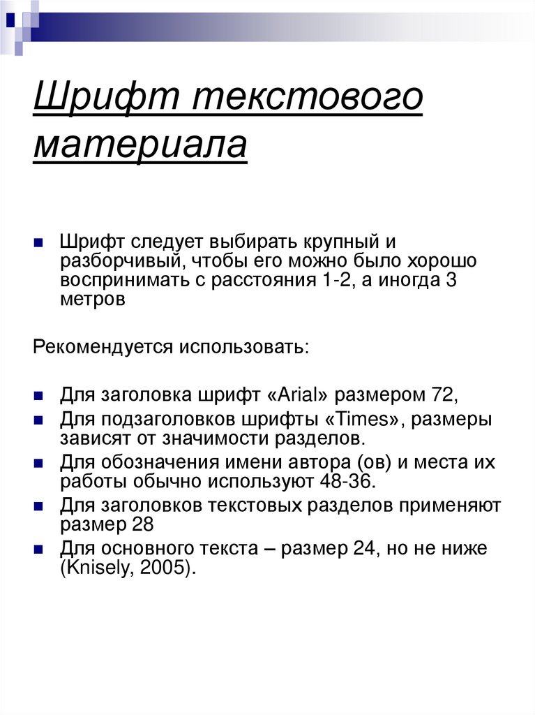 Шрифт текстового материала