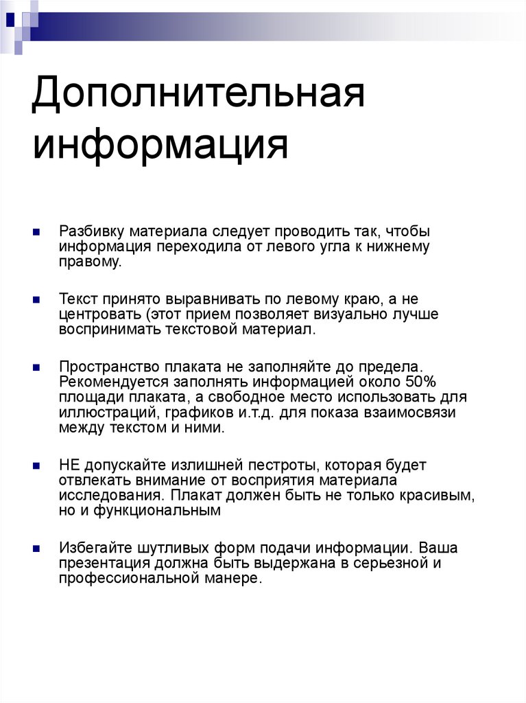 Дополнительная информация