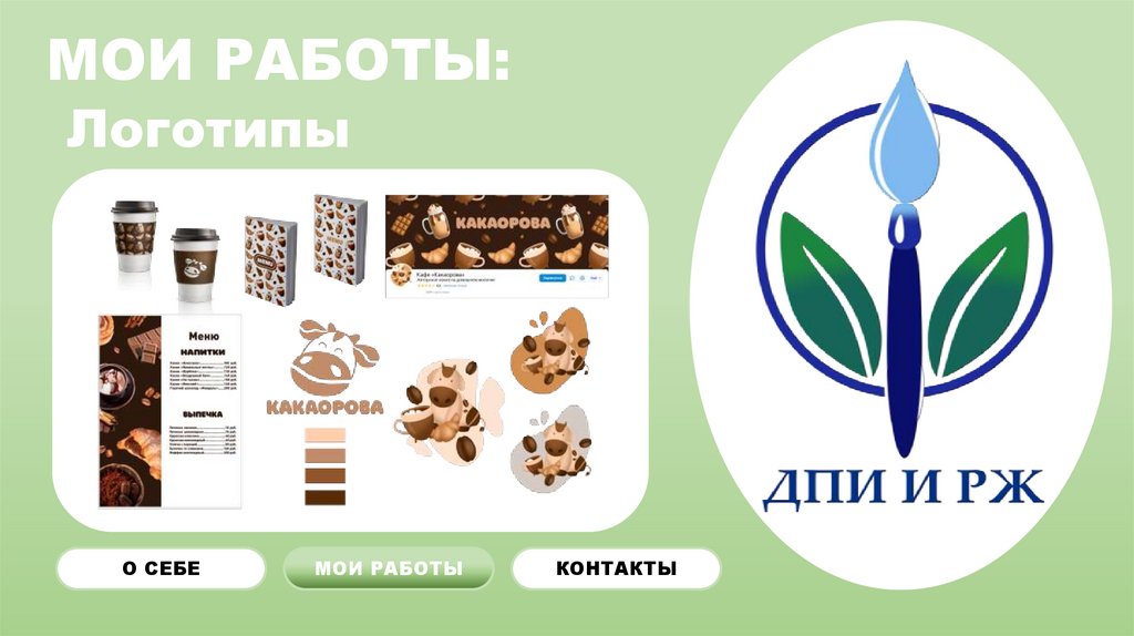 МОИ РАБОТЫ: Логотипы