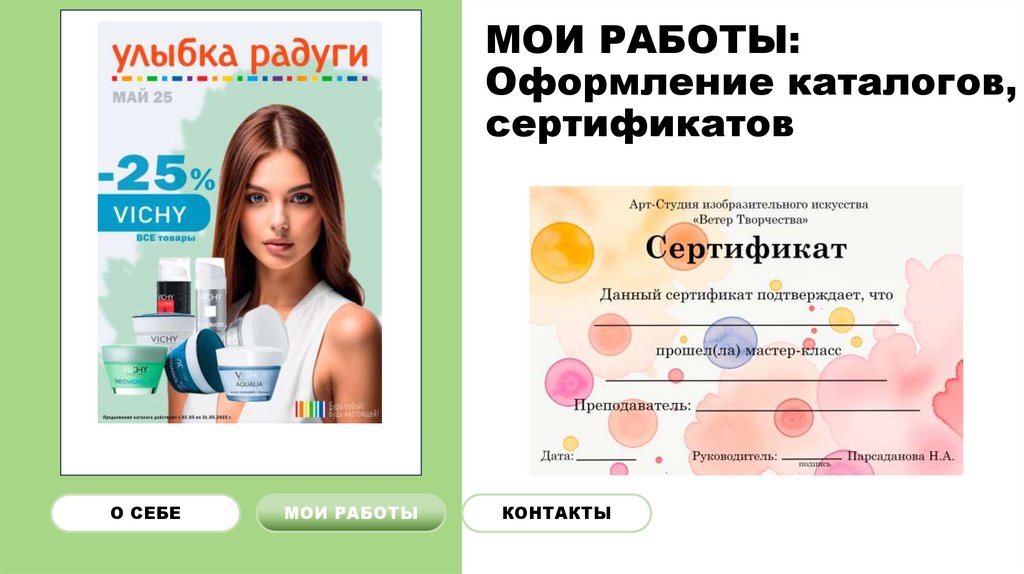 МОИ РАБОТЫ: Оформление каталогов, сертификатов