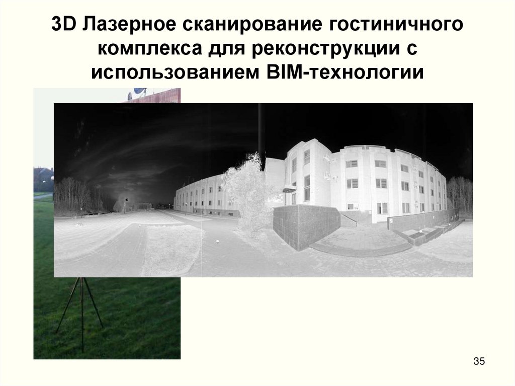 3D Лазерное сканирование гостиничного комплекса для реконструкции с использованием BIM-технологии