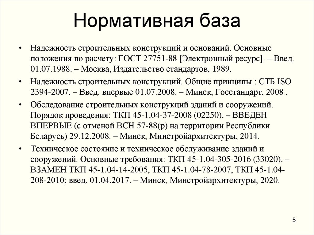 Нормативная база