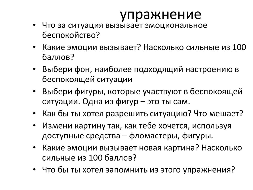упражнение