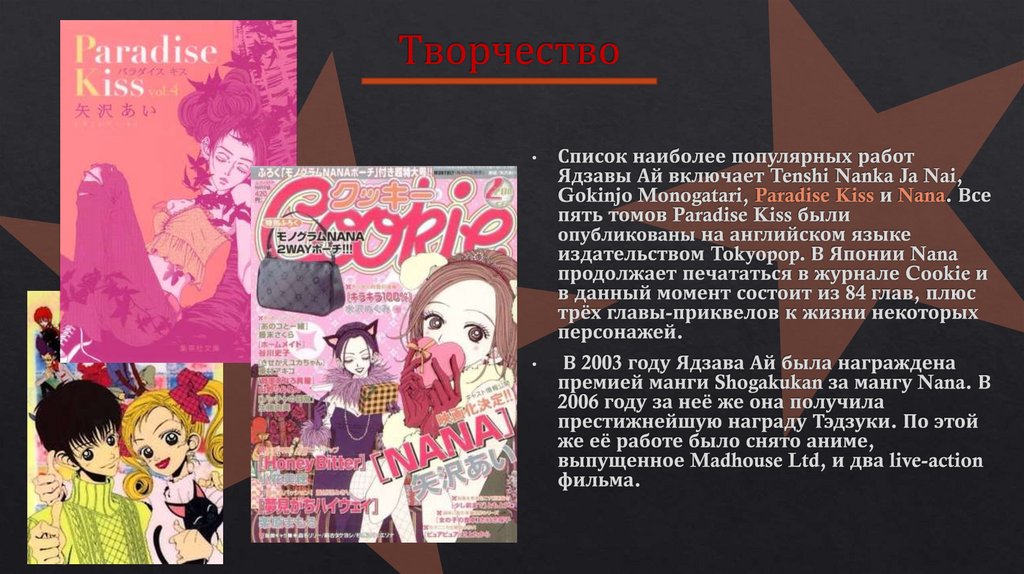 Творчество