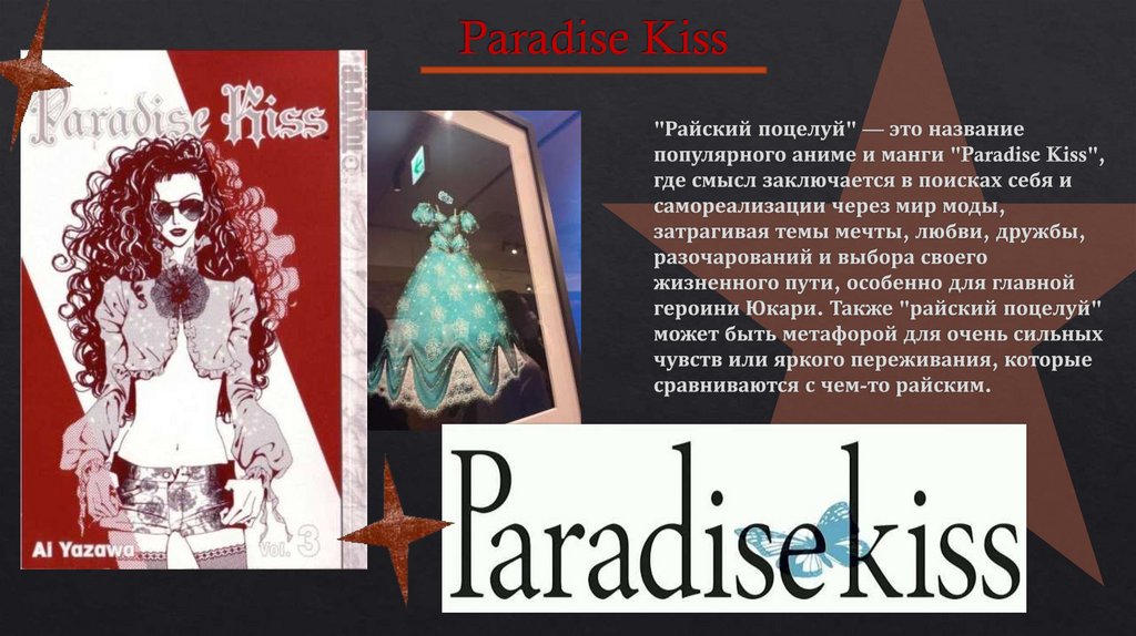 Paradise Kiss