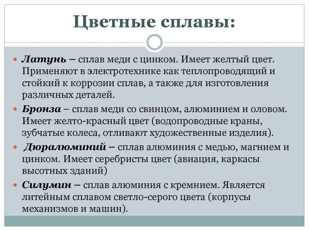 Цветные сплавы: