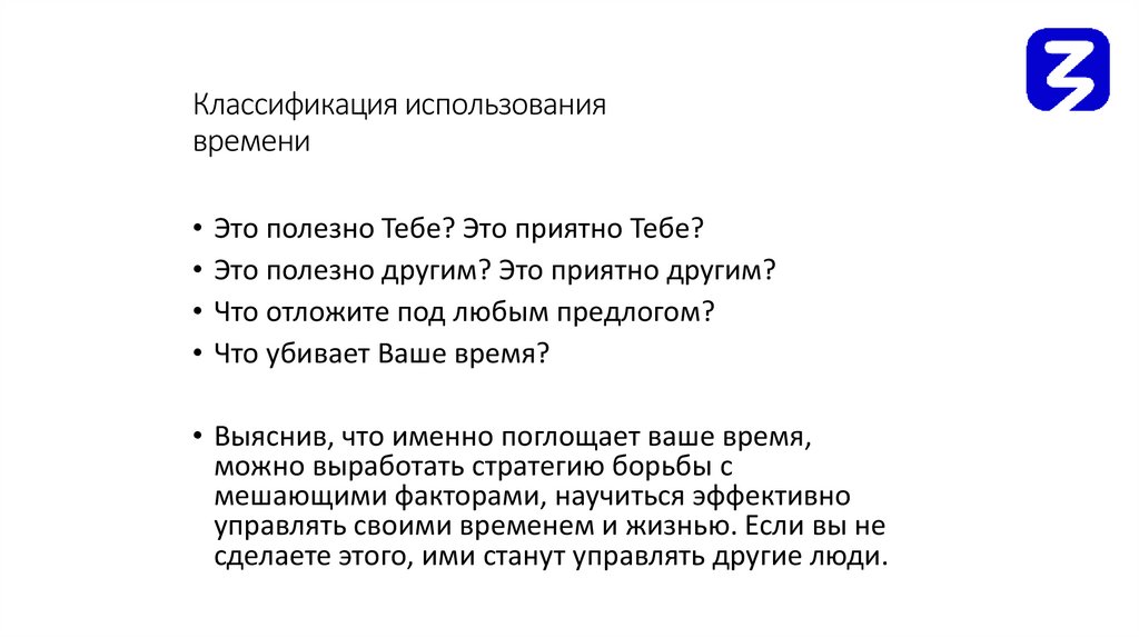 Классификация использования времени