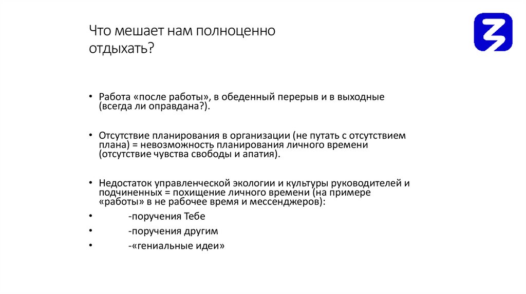Что мешает нам полноценно отдыхать?
