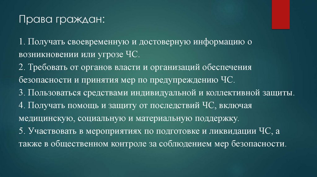 Права граждан: