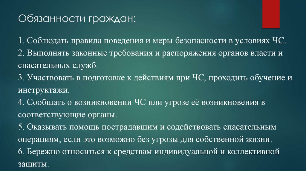 Обязанности граждан: