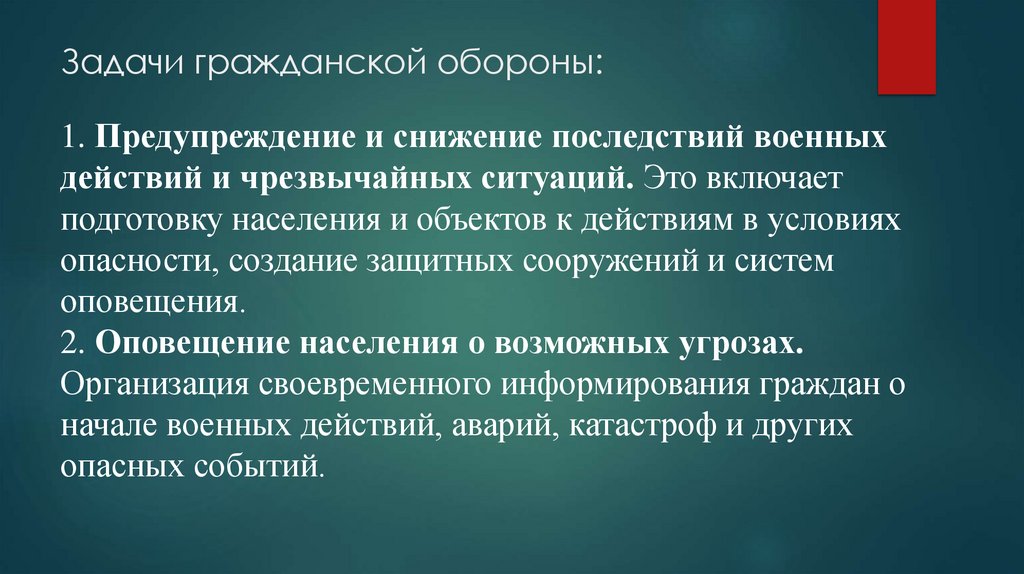 Задачи гражданской обороны: