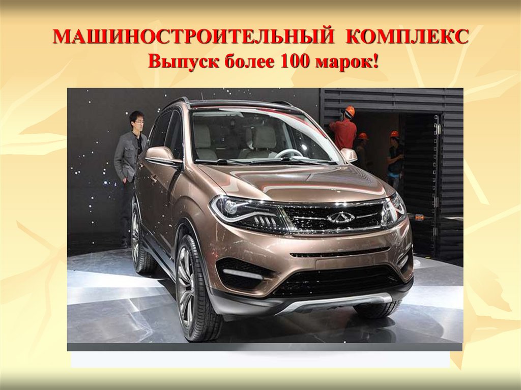 МАШИНОСТРОИТЕЛЬНЫЙ КОМПЛЕКС Выпуск более 100 марок!