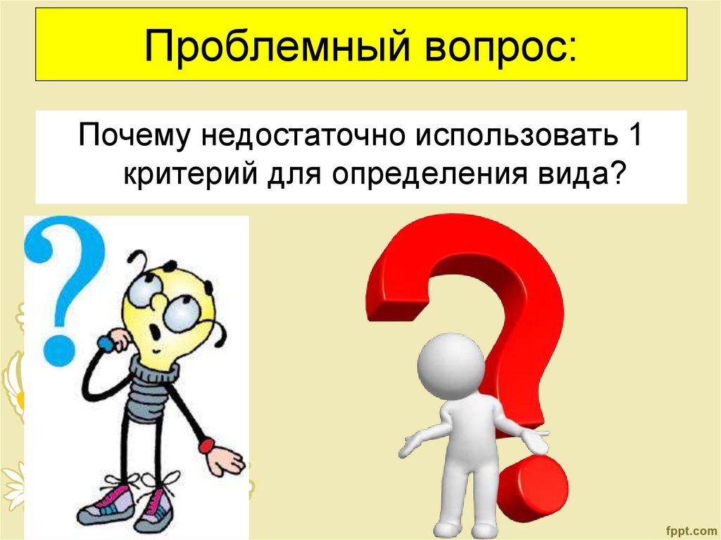 Проблемный вопрос: