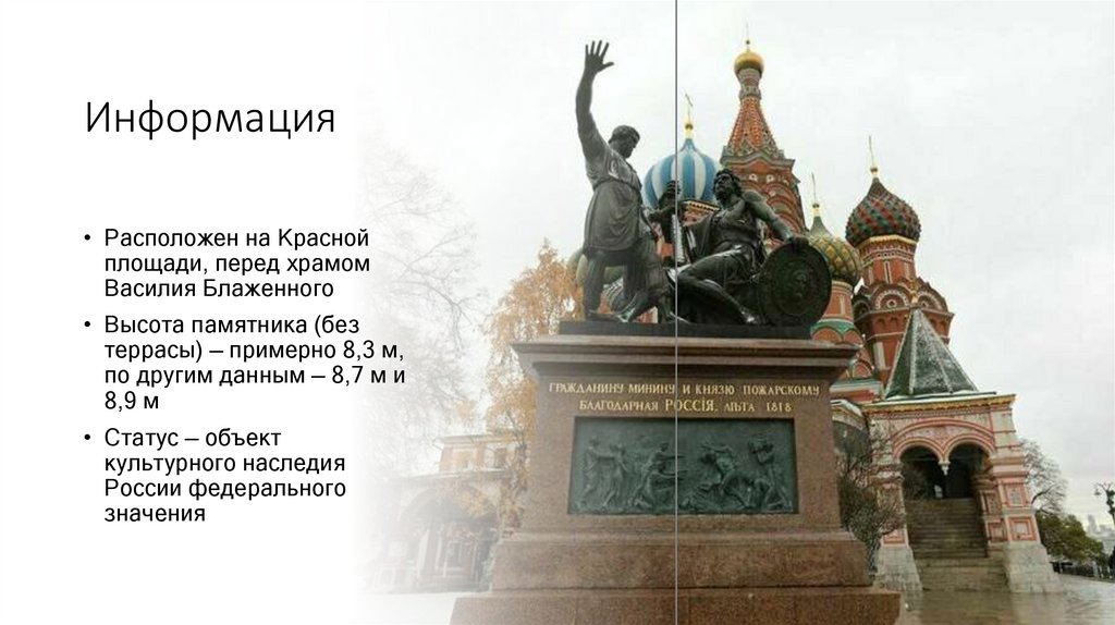 Информация