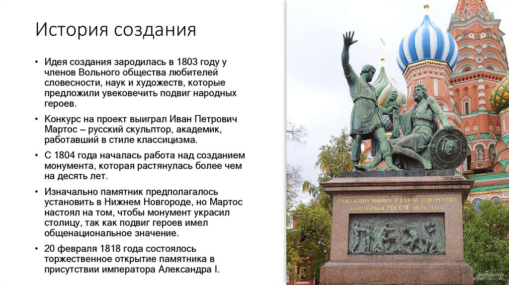 История создания