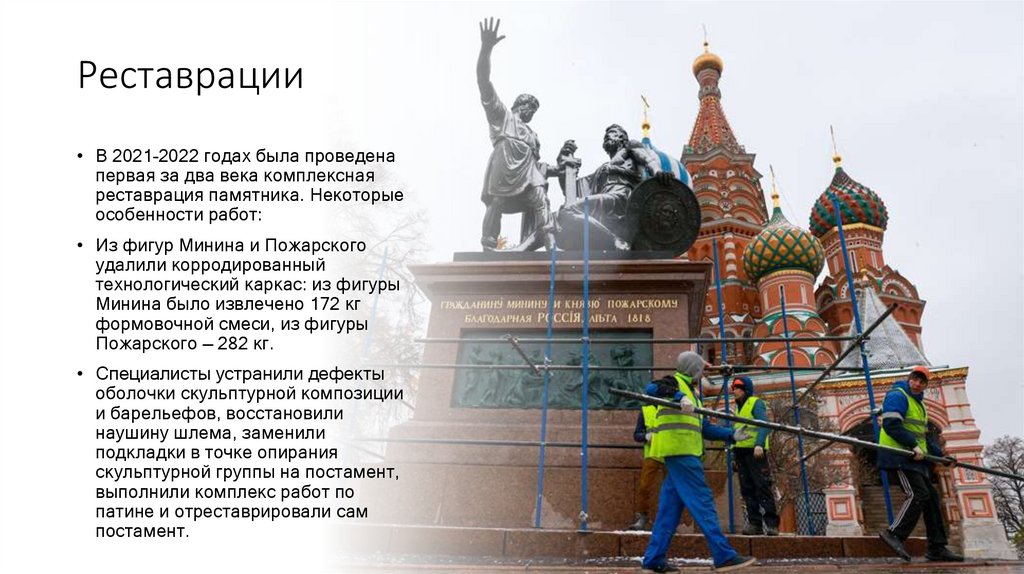 Реставрации