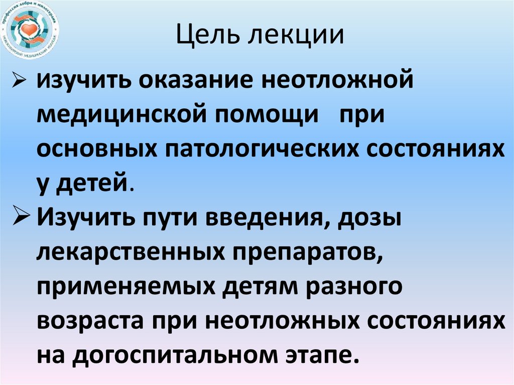 Цель лекции