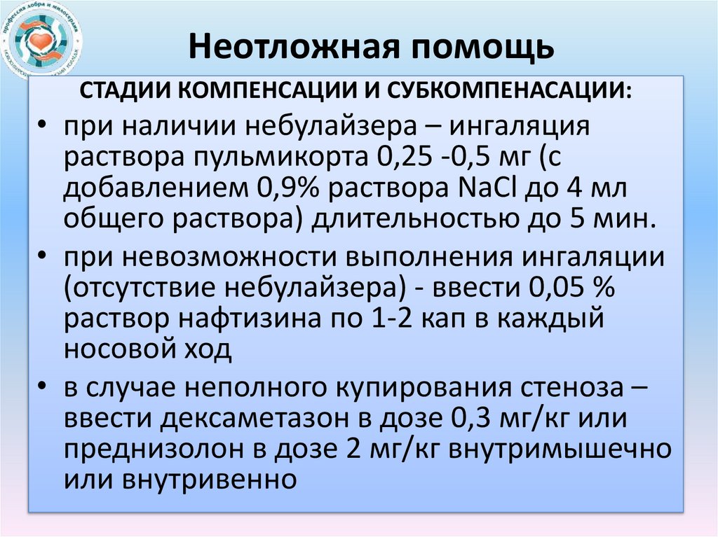 Неотложная помощь