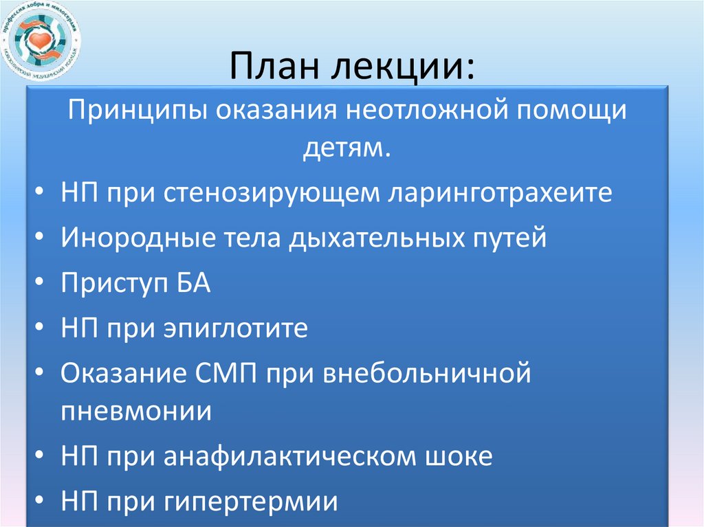 План лекции: