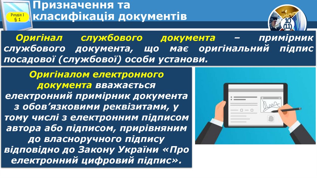 Призначення та класифікація документів