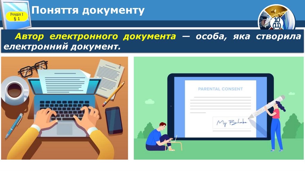 Поняття документу