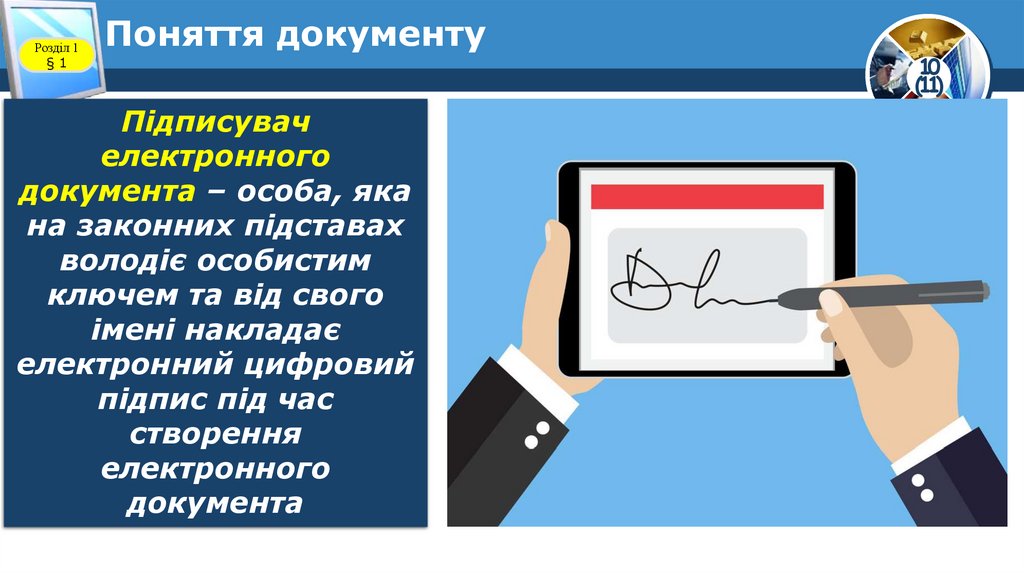 Поняття документу