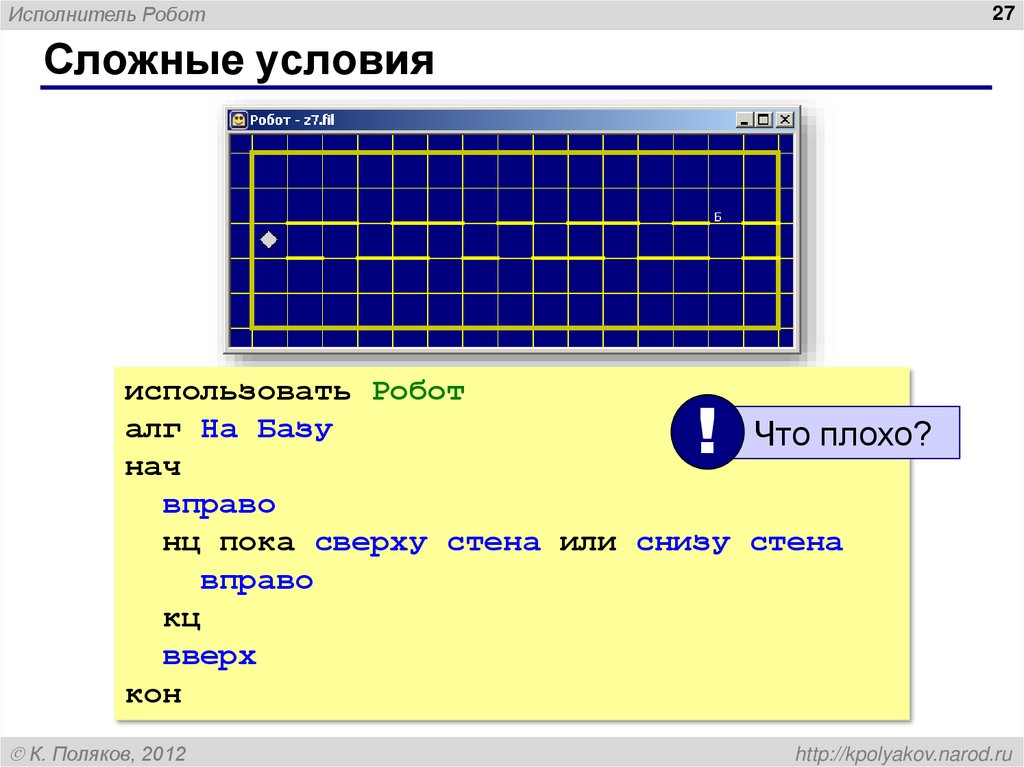 Сложные условия