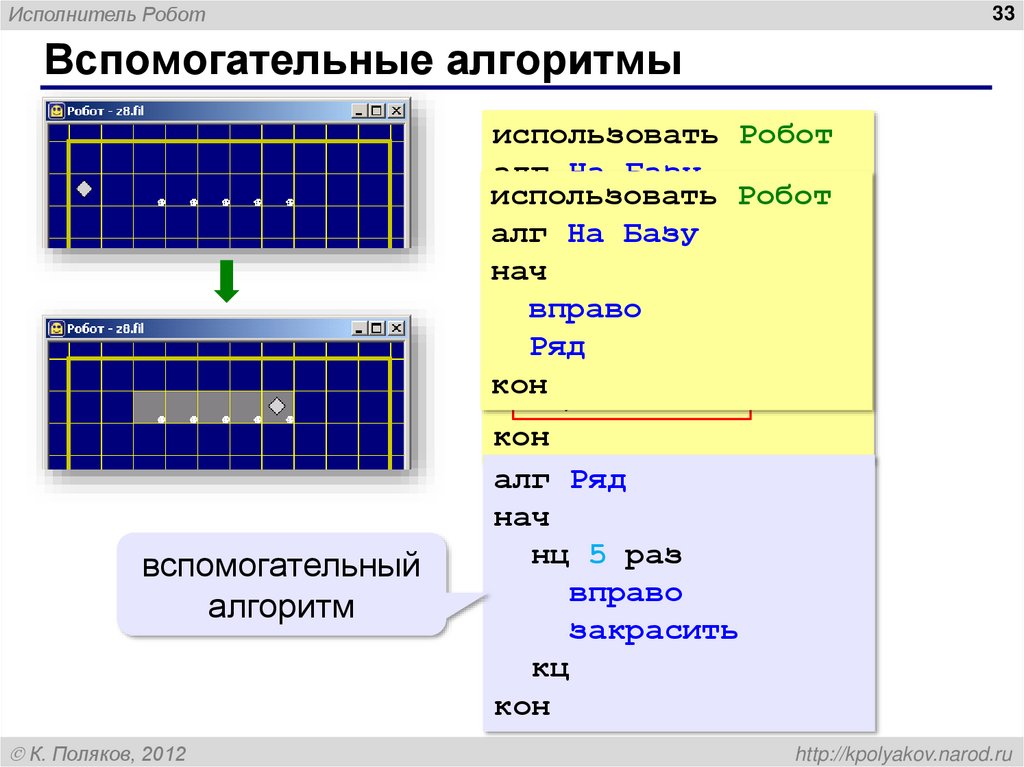 Вспомогательные алгоритмы
