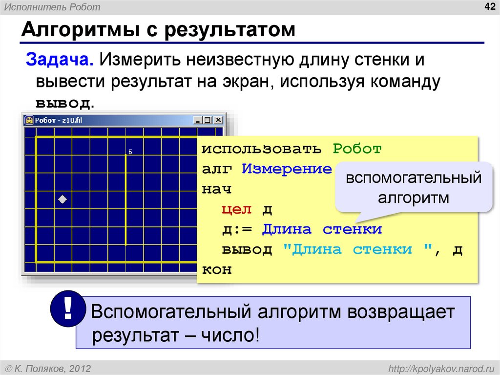 Алгоритмы с результатом