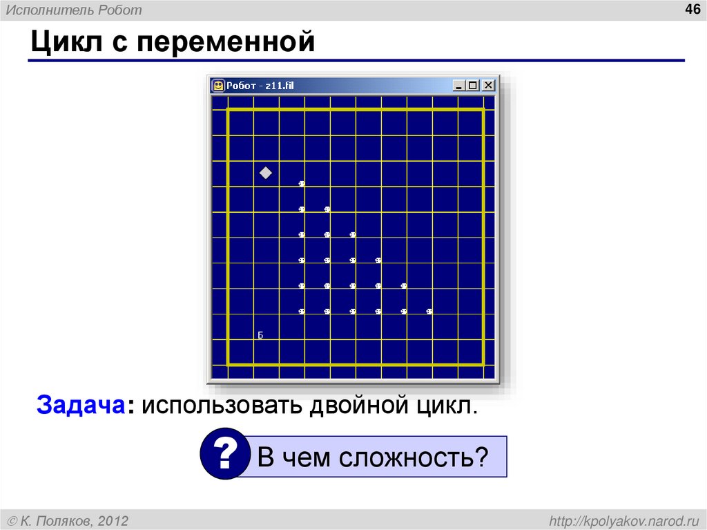 Цикл с переменной