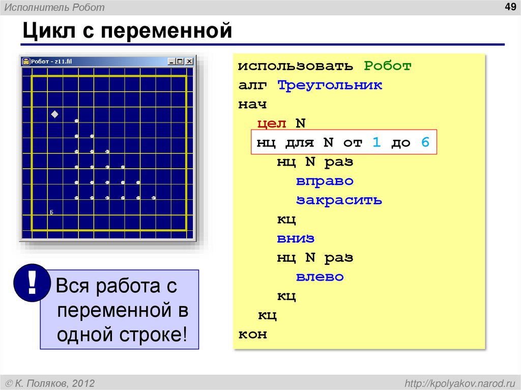 Цикл с переменной