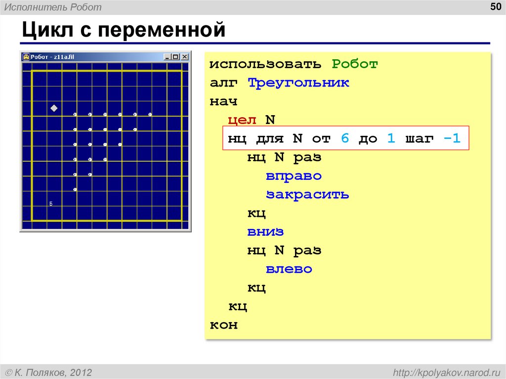 Цикл с переменной