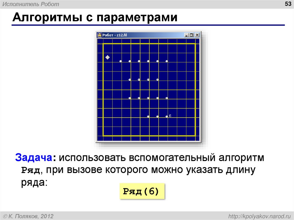 Алгоритмы с параметрами