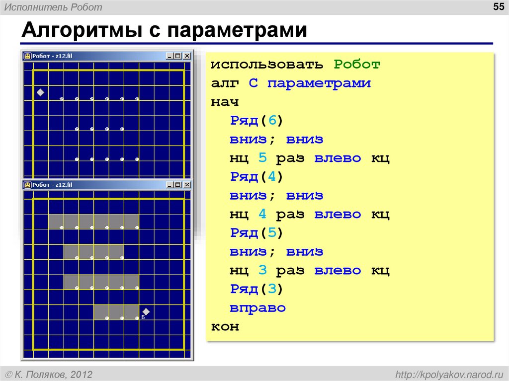 Алгоритмы с параметрами