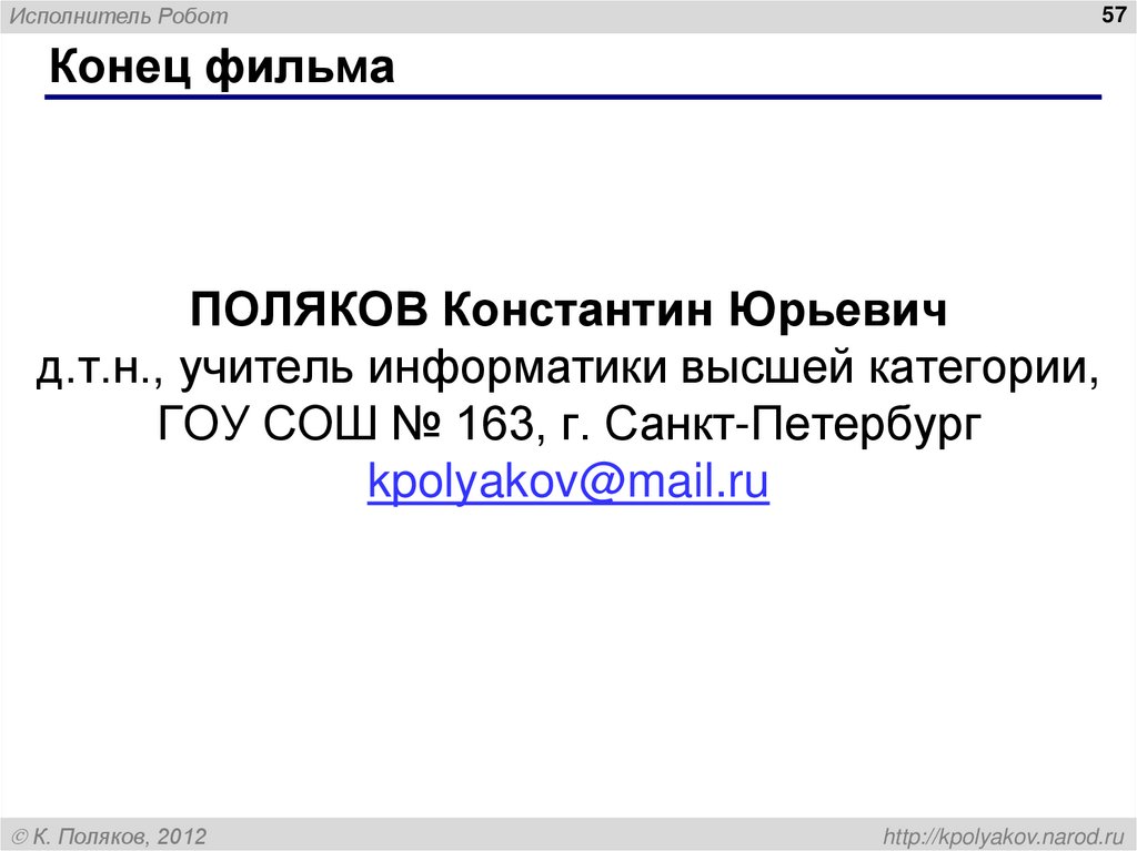 Конец фильма