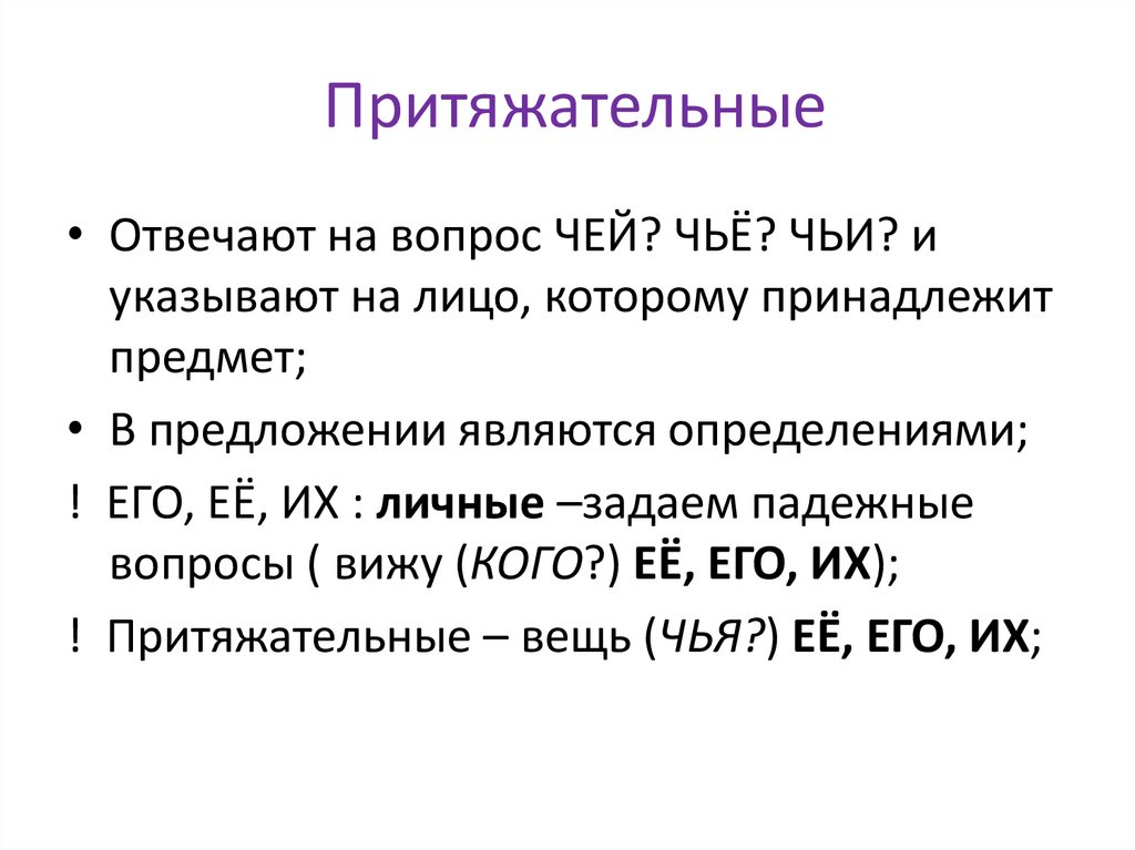 Притяжательные