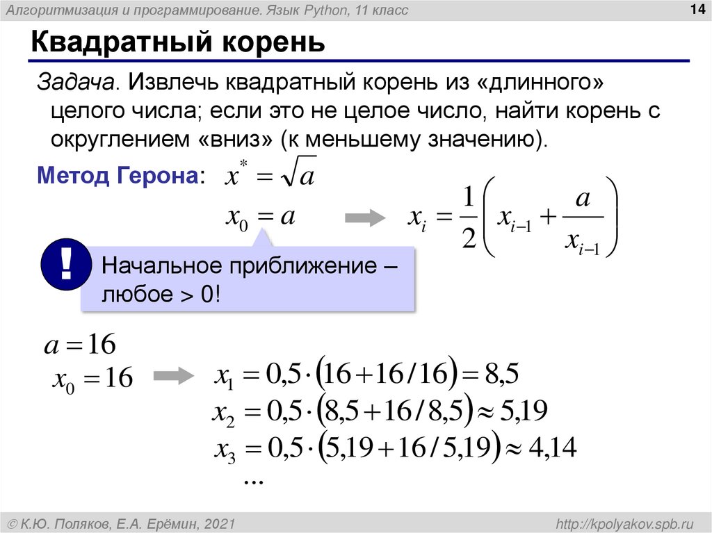 Квадратный корень