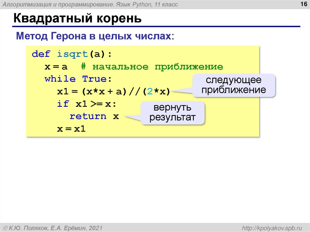 Квадратный корень