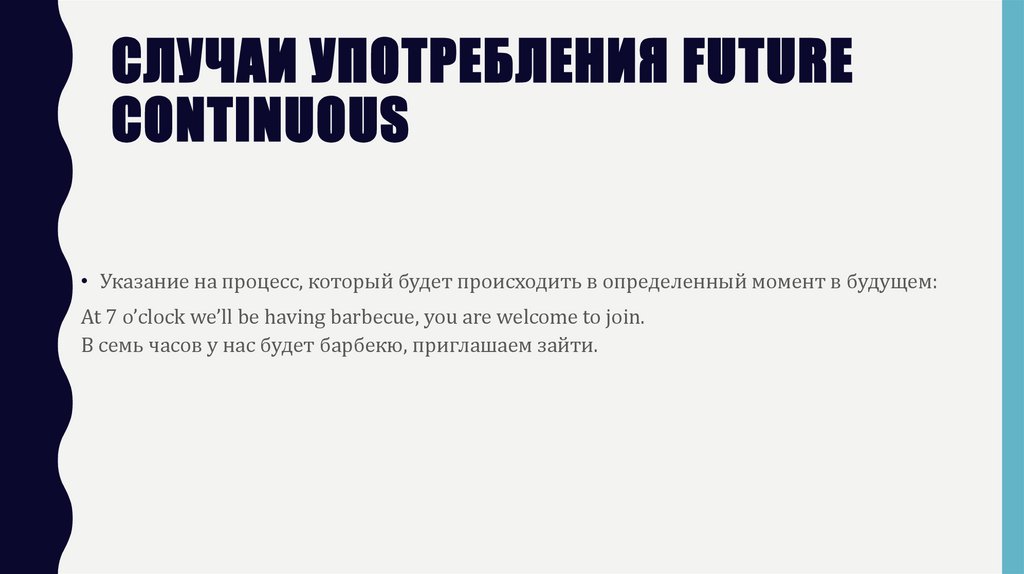 Случаи употребления Future Continuous