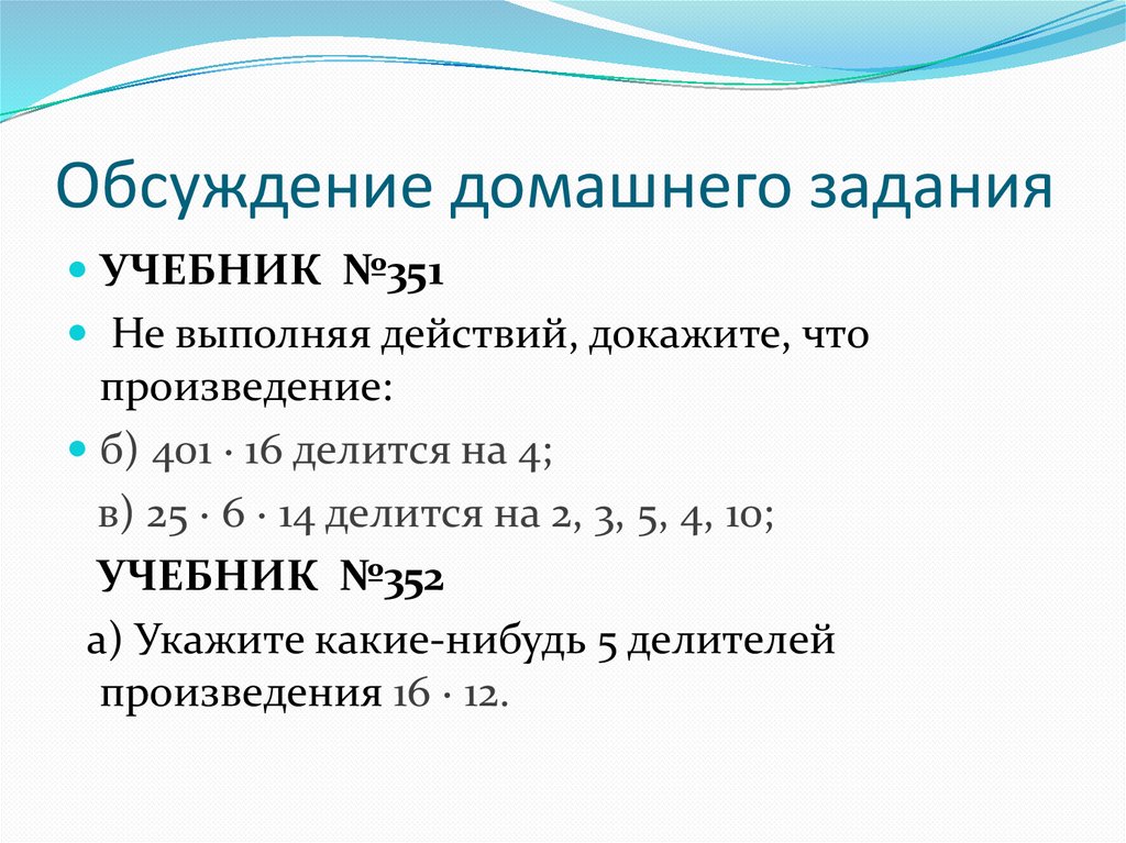Обсуждение домашнего задания