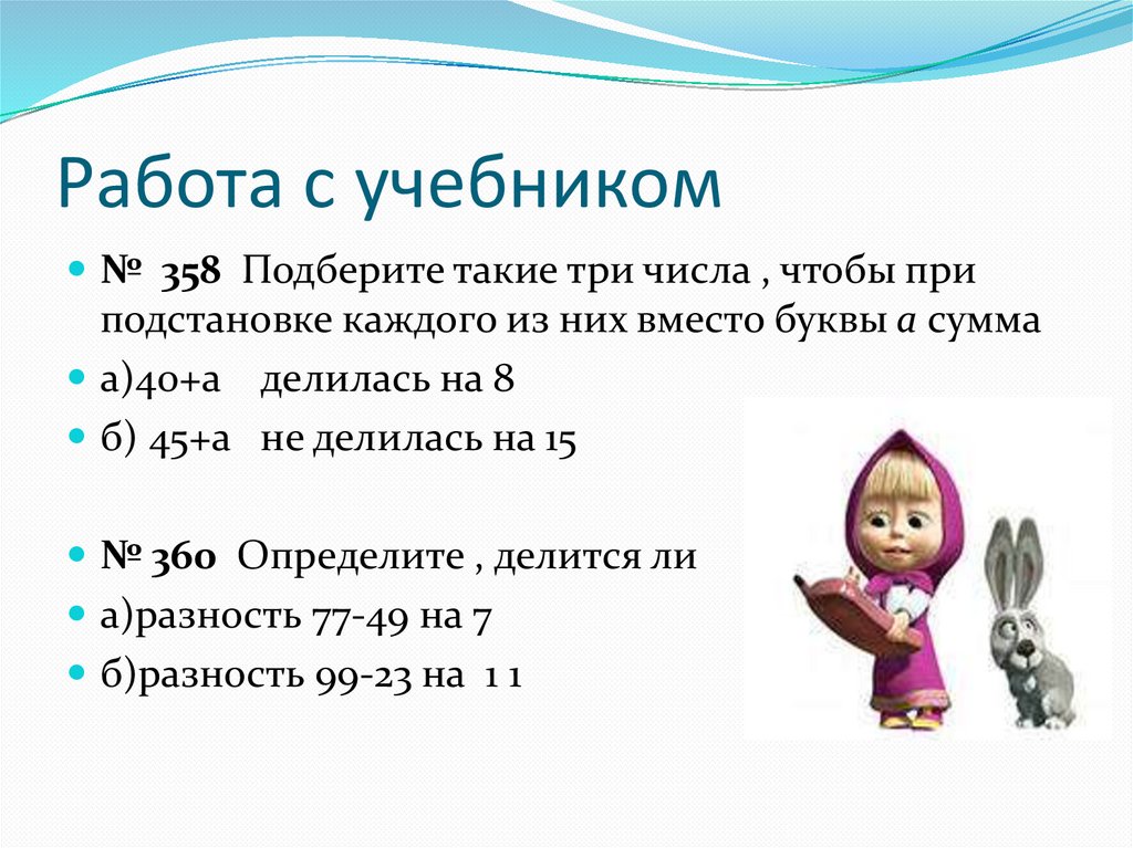 Работа с учебником