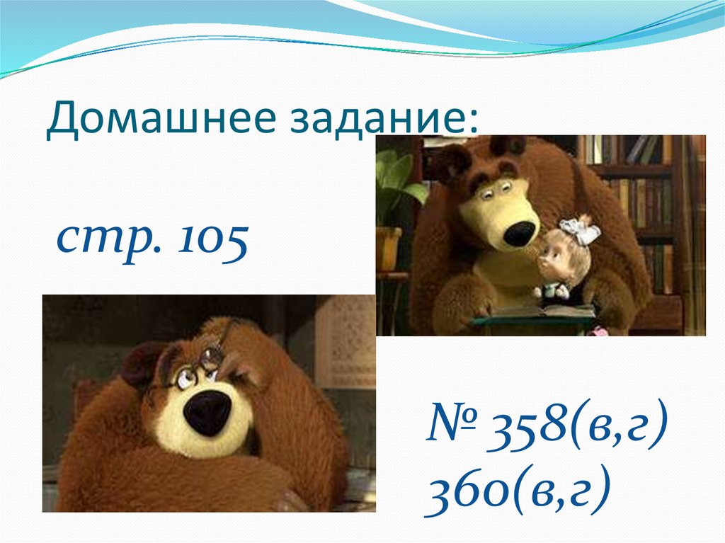 Домашнее задание: