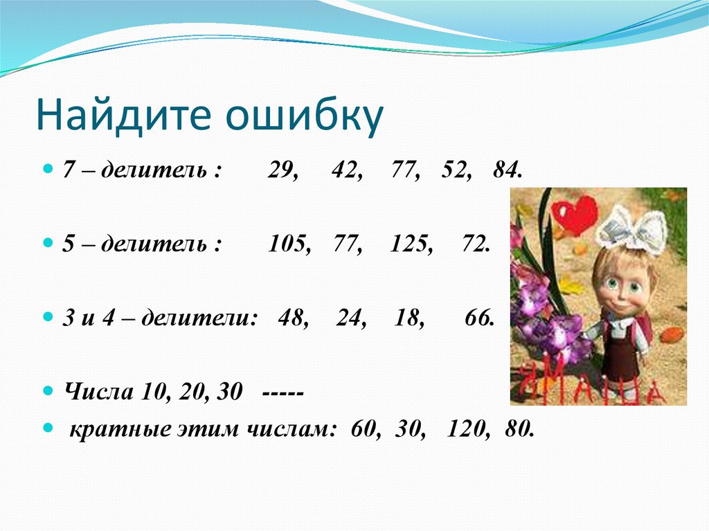 Найдите ошибку