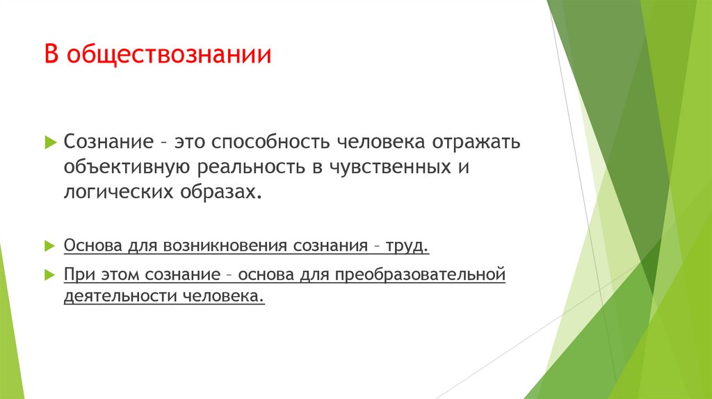 В обществознании