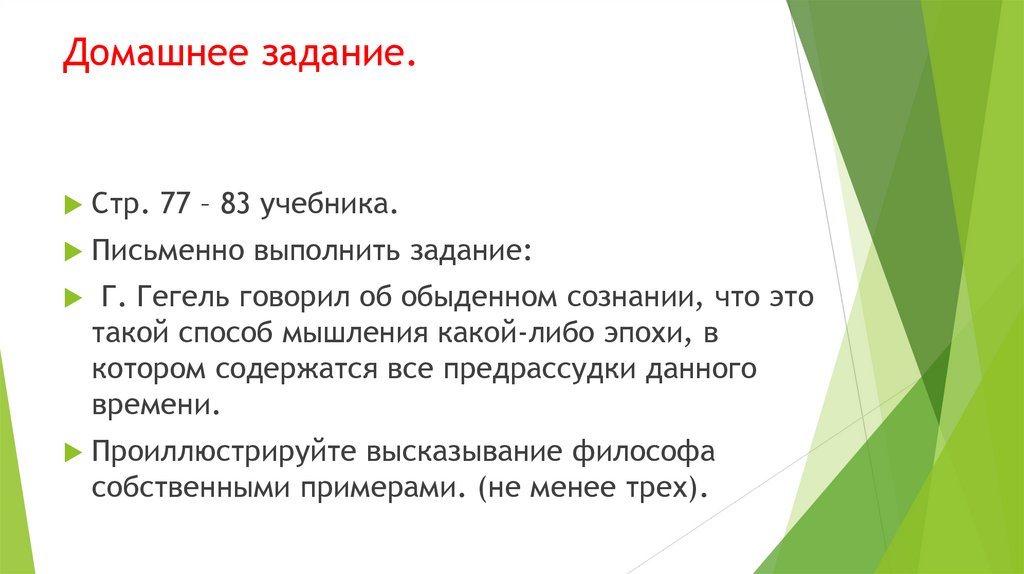 Домашнее задание.