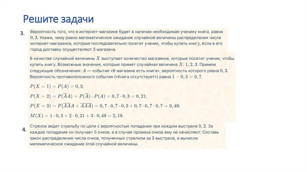 Решите задачи