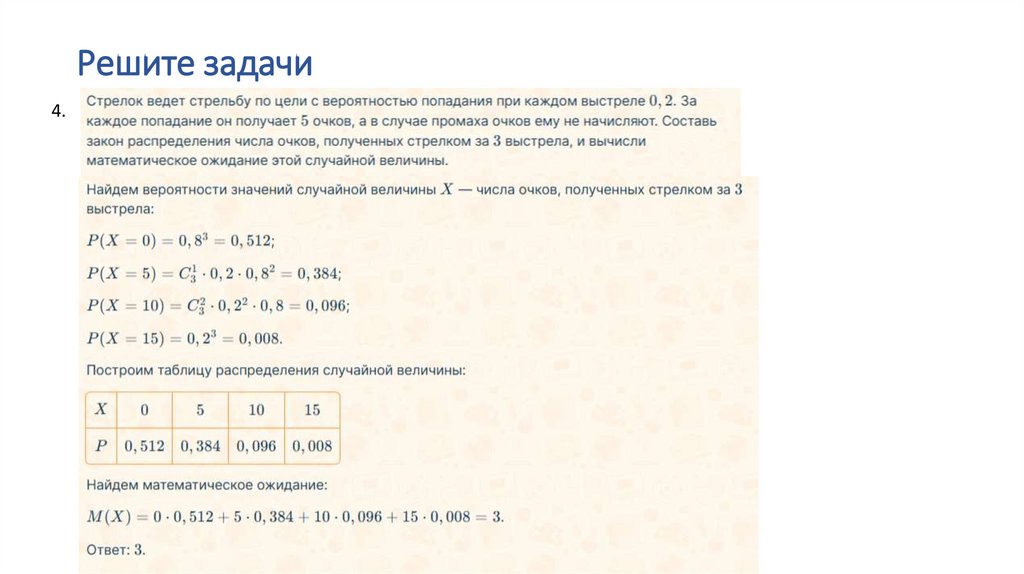 Решите задачи