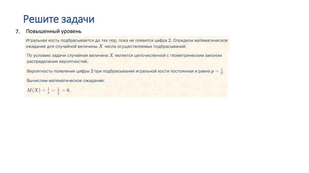 Решите задачи