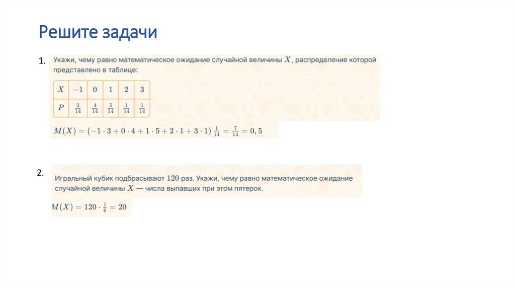 Решите задачи