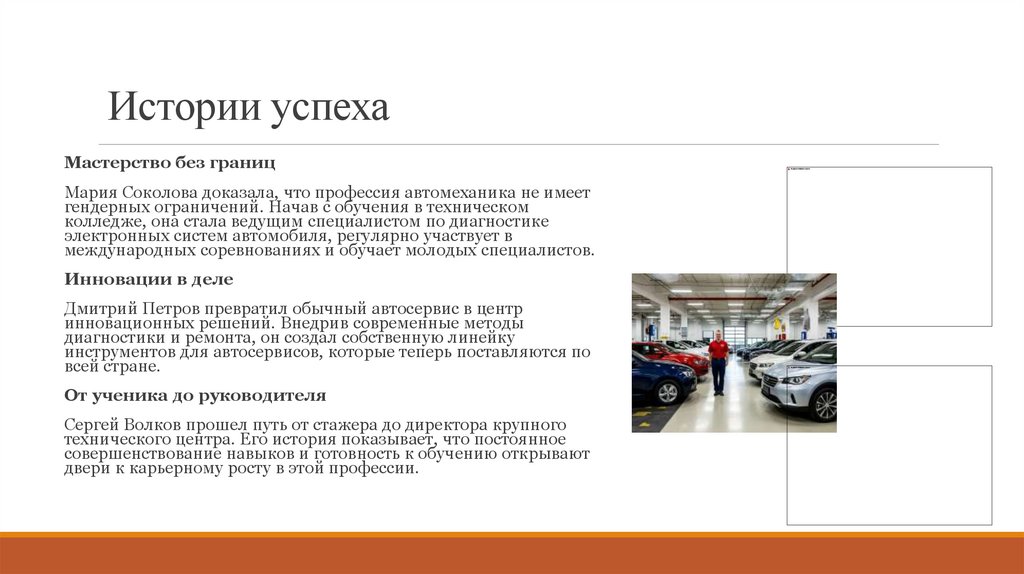 Истории успеха